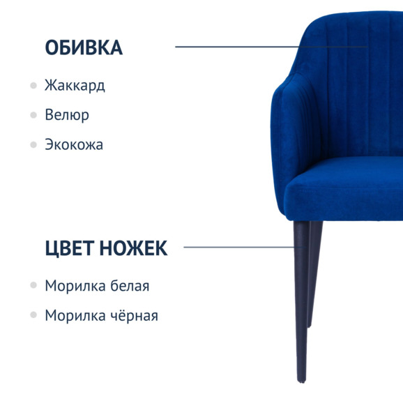 Стул Тюльпан, вельвет королевский синий, ножки черные - фото 5
