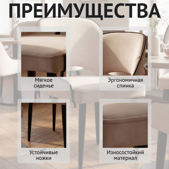 Стул Мила кант, рогожка MYS 912, велюр Zenit 128, ножки металл - фото 6