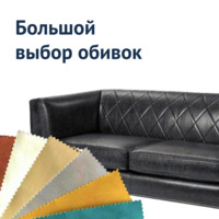 Фотография товара Диван Кинг от компании ChiedoCover.