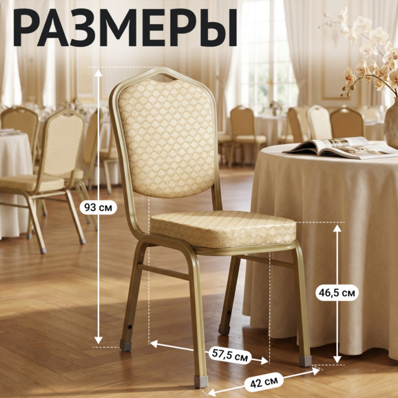 Стул Хит 25мм - шампань, бежевый арш, с наружними заглушками - фото 5