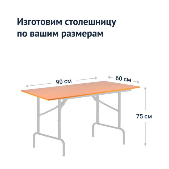 Стол Лидер 1, 900х600, бук, белый, кромка ПВХ, без отбойников - фото 3
