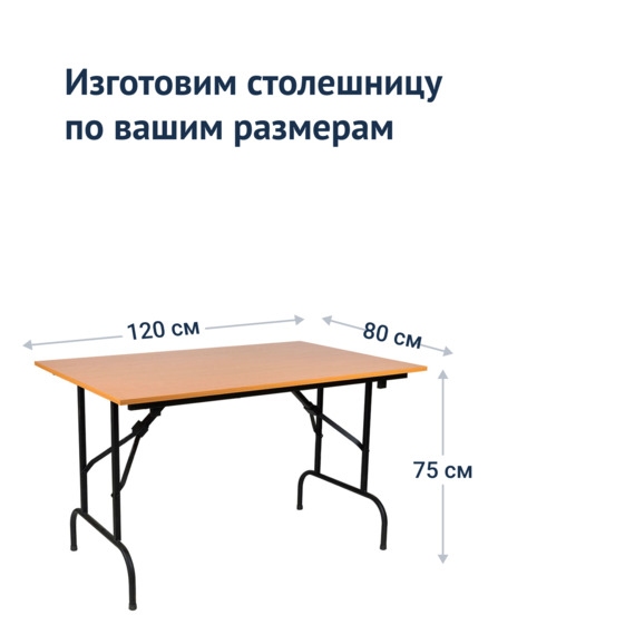 Стол Лидер 1, 1200х800, бук, черный, кромка ПВХ - фото 3