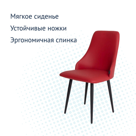 Стул Аэр, экокожа Ecotex 3021, ножки металл 32*18 RAL 3020 - фото 3