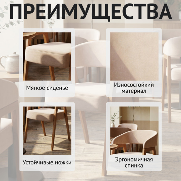 Cтул Рикко, велюр Велутто 07, ножки бук, морилка светлый орех - фото 6