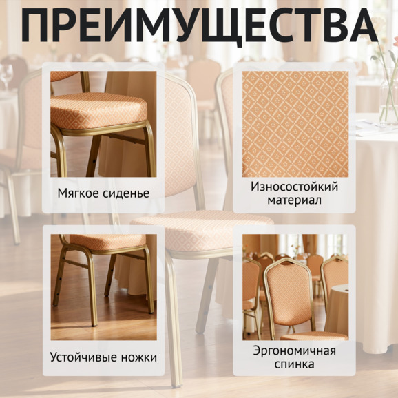 Стул Хит 25мм - шампань, бежевый ромб - фото 6