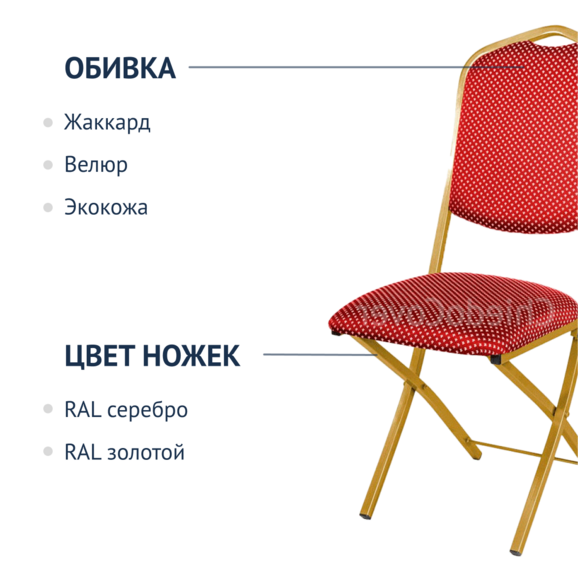 Стул Хит 20мм складной, золото, корона красная - фото 2