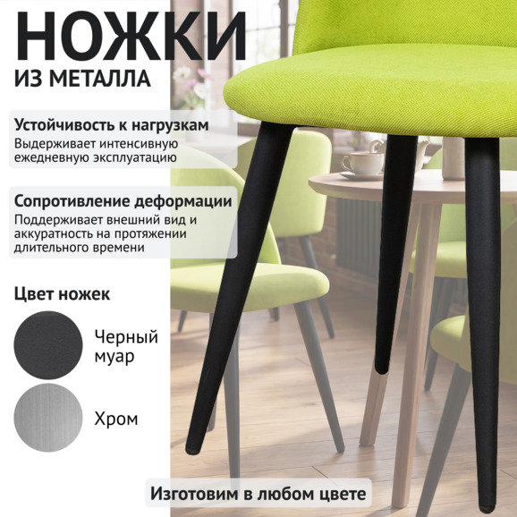 Стул Солар, салатовая рогожка - фото 4