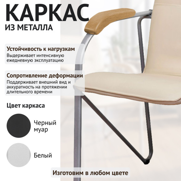 Стул Самба , бежевый, каркас серебро Стул Самба , бежевый, каркас серебро - фото 4