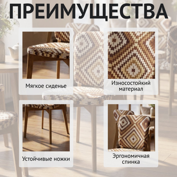 Стул Сафир, гобелен Бессарабия, светлый орех - фото 6