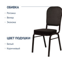 Фотография товара Стул Боди 25мм - орех, велюр от компании ChiedoCover.