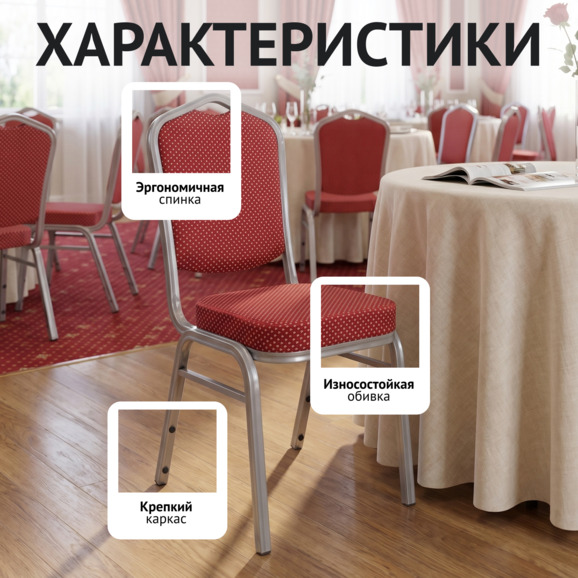 Стул Хит 25мм - серебро, корона красная - фото 2