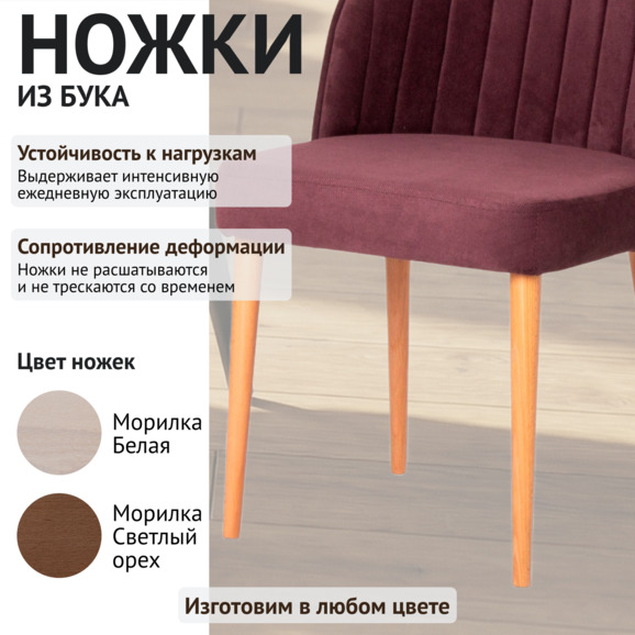 Стул Тони, винный, велюр, ножки бук морилка черная - фото 4