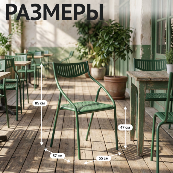 Стул Чиедо уличный, матовый зеленый - фото 4