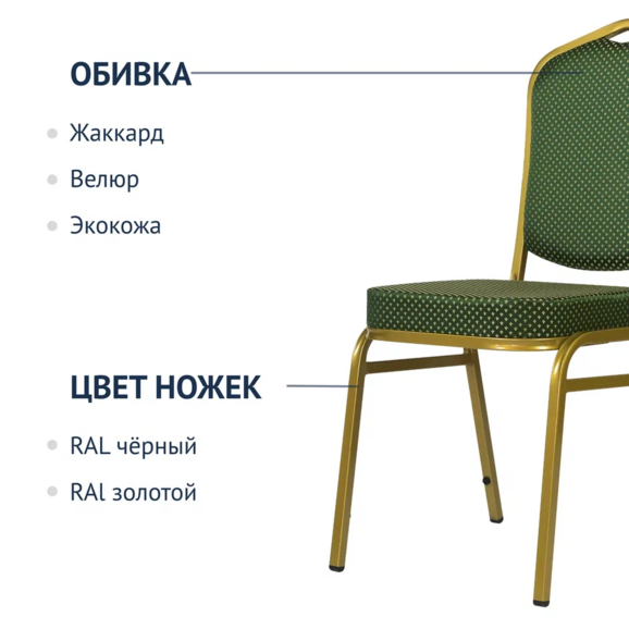 Стул Хит 20мм банкетный, золото, зелёная корона - фото 2
