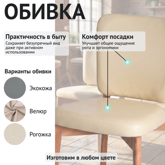 Стул Сафир, экокожа Спейс Капучино, ножки бук под лак - фото 3