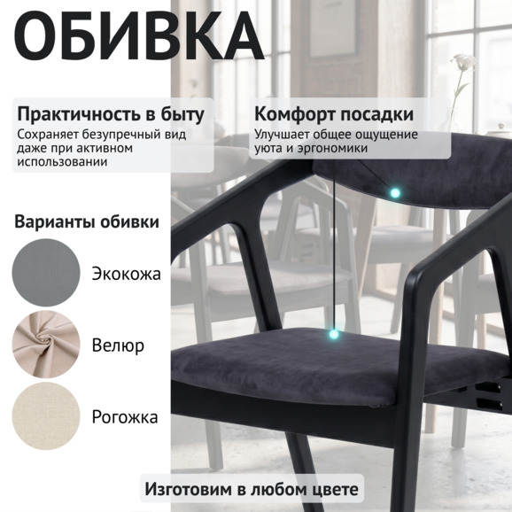 Полукресло Фенди, велюр Тиара 83, ножки бук морилка черная - фото 3