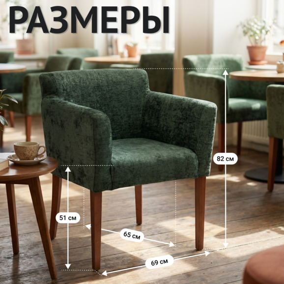 Кресло Камила, шенилл Versal 10 изумруд, красное дерево - фото 5