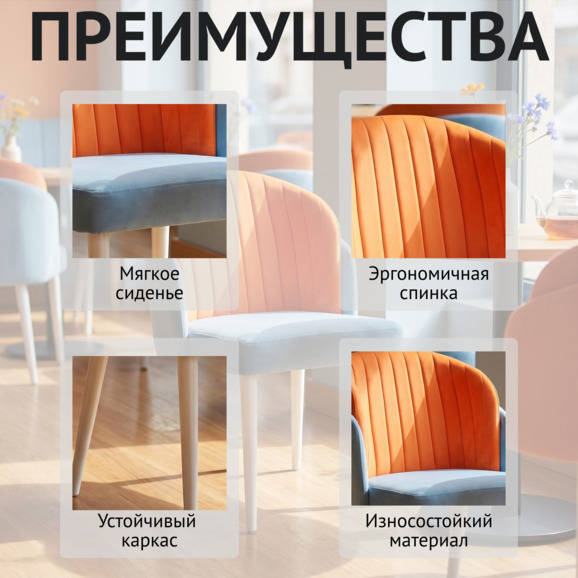 Полукресло Лилия, велюр, ножки металл, оранжево-голубой, белый - фото 6