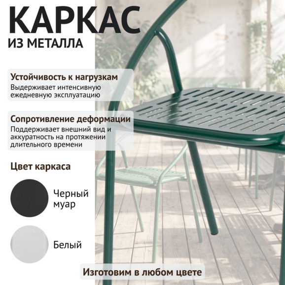 Стул Чиедо уличный, матовый зеленый - фото 3