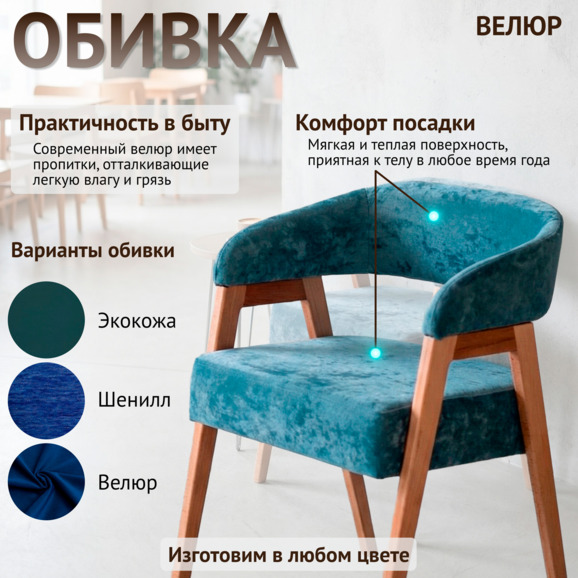 Стул Рикко, велюр Палермо Скай08, ножки бук - фото 3