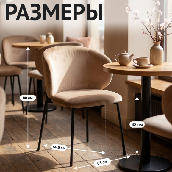 Стул Дрезден, велюр Фурла 230, ножки металл Рал 9005 - фото 5