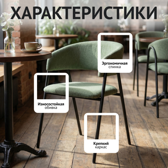 Стул Габана, велюр Ньютон киви, каркас металл - фото 2