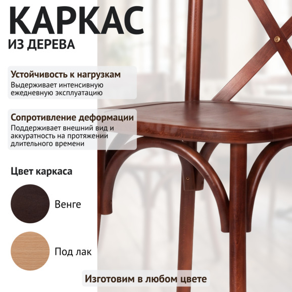 Стул Кроссбэк, морилка красное дерево - фото 3