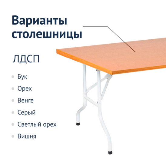 Стол Лидер 2, 2400*900, бук, белый, кромка ПВХ - фото 2