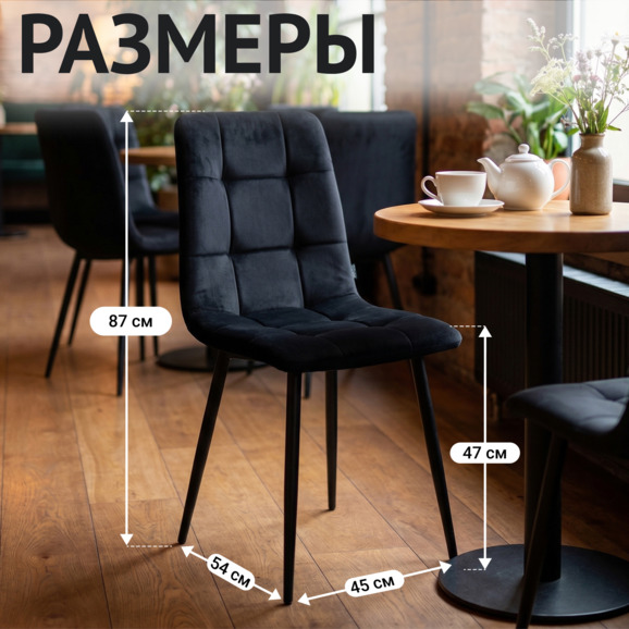 Стул Олис, велюр черный, ножки металл - фото 5