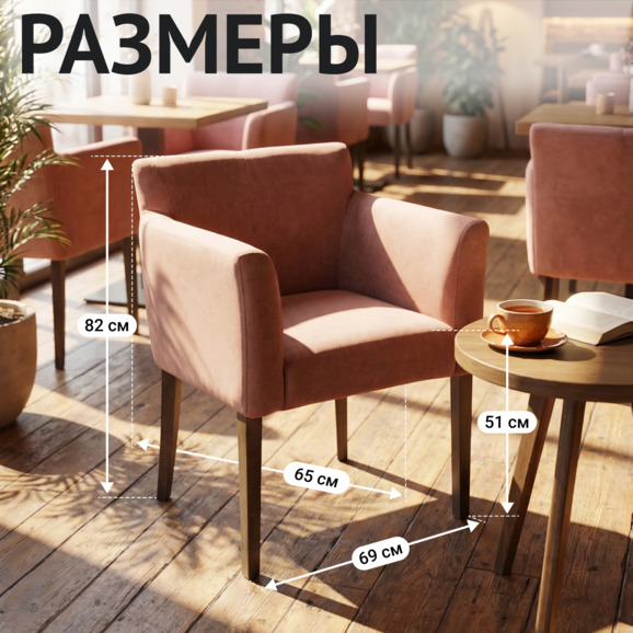 Кресло Камила, пыльно-розовый велюр - фото 5