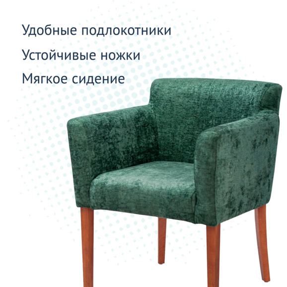 Кресло Камила, шенилл Versal 10 изумруд, красное дерево - фото 3
