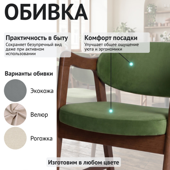 Стул Дарк, микрофлок Кристи Мосс, морилка светлый орех Стул Дарк, микрофлок Кристи Мосс, морилка светлый орех - фото 3