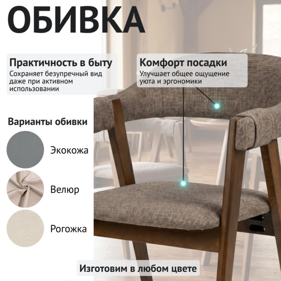 Полукресло Дольче, рогожка Остин 04 Стоун, морилка старинный орех - фото 3
