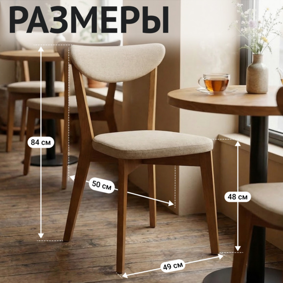 Стул Руби, велюр бежевый - фото 5