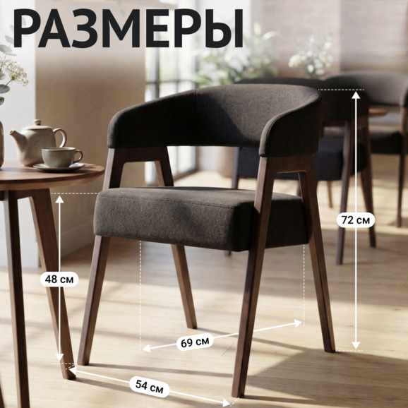 Стул Рикко, рогожка Аустин 21 Блэк, ножки бук морилка венге - фото 5