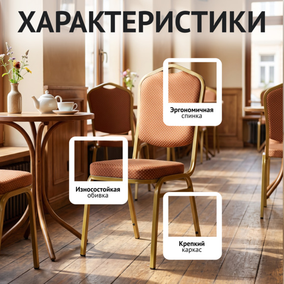 Стул Хит 20мм банкетный, золото, коричневая корона - фото 2