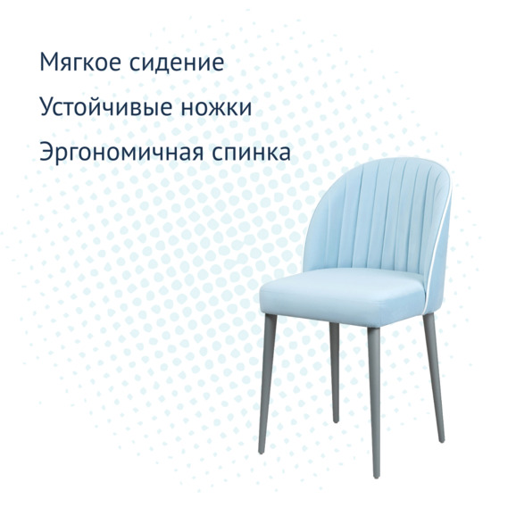 Стул Тони, голубой, на высоких ножках - фото 9