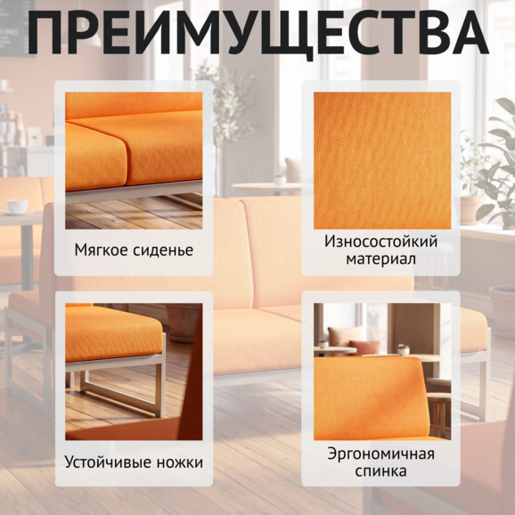 Диван Сигма, кожзам НИТРО ОРАНДЖ, каркас серебро 650 Диван Сигма, кожзам НИТРО ОРАНДЖ, каркас серебро 650 - фото 6