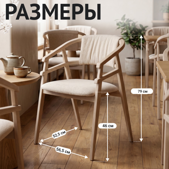 Стул Надин с мягкой спинкой, рогожка Вулли 502, морилка белая - фото 5