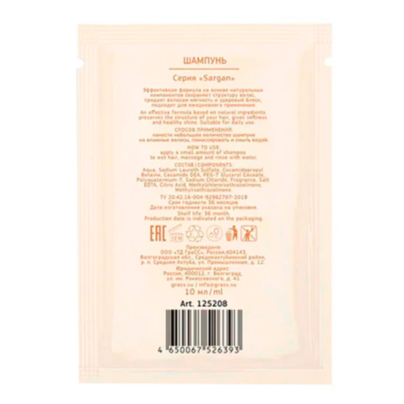 Шампунь одноразовый GRASS SARGAN, 10 мл - фото 2