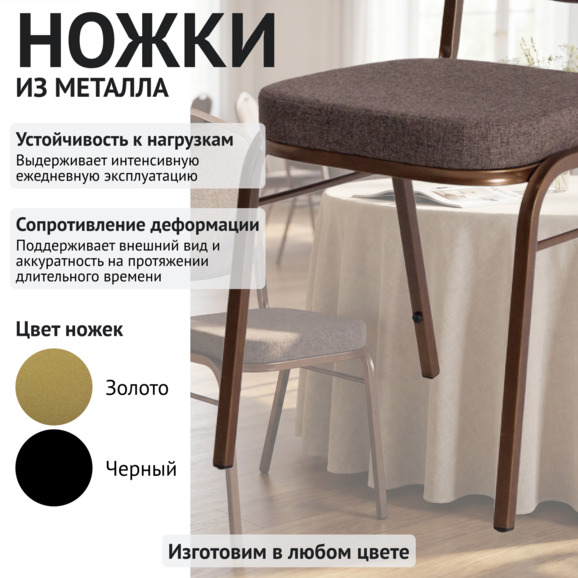Стул Хит 20, рогожка Джаз 05 Браун, каркас бронза - фото 4
