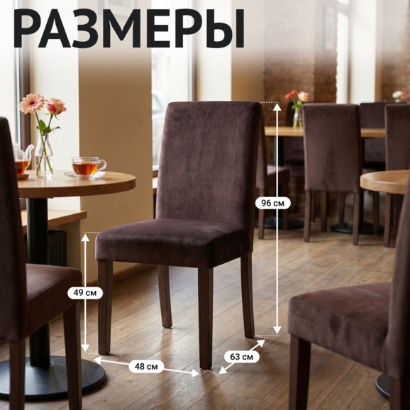 Стул Гаага, велюр Эвита 7, ножки бук морилка венге - фото 5