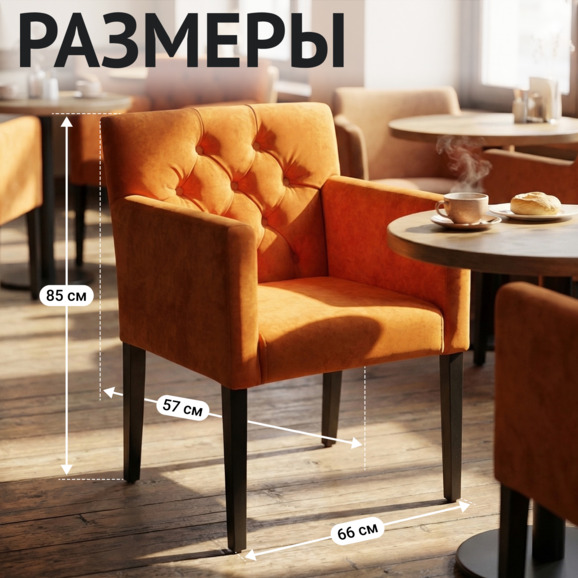 Кресло Денди с английской утяжкой, оранжевый Кресло Денди с английской утяжкой, оранжевый - фото 5