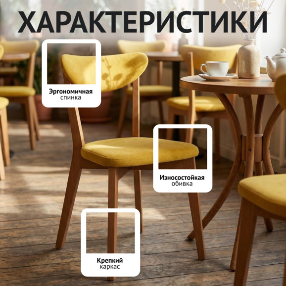 Стул Руби, велюр желтый, каркас бук - фото 2