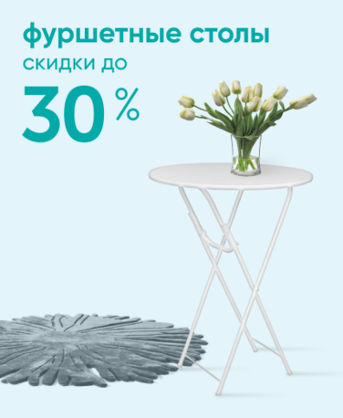 Баннер компании ChiedoCover Фуршетные столы - ВФ