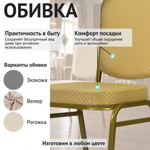 Стул Хит 20мм - золото, ромб Стул Хит 20мм - золото, ромб - фото 3