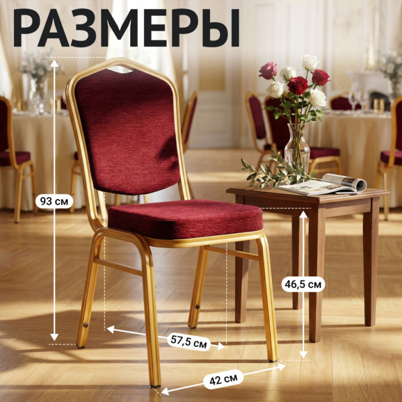 Стул Хит 25мм - золото, шенилл бордовый - фото 5