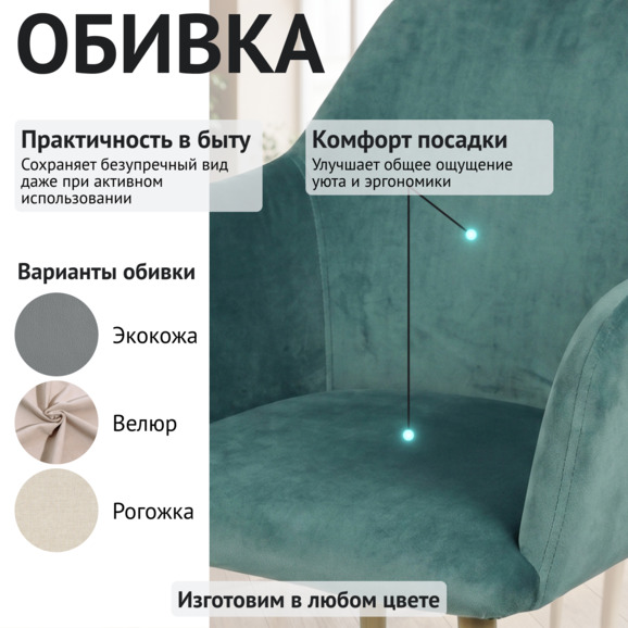 Стул Терра, велюр Нувола 73, ножки металл бежевый - фото 3