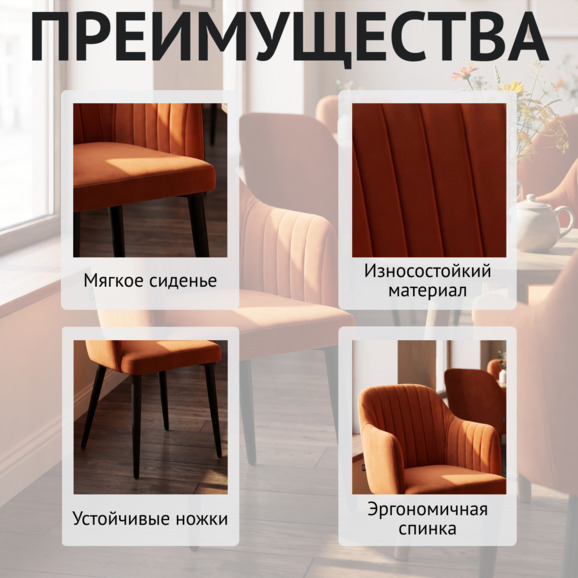Стул Тюльпан, велюр оранжевый Велутто 27, ножки металл - фото 6
