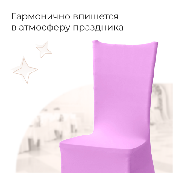 Чехол 01 на стул Кьявари, фиолетовый - фото 3